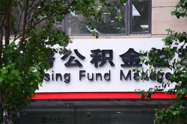 安徽在职人员怎么取公积金（在职人员提取公积金流程）